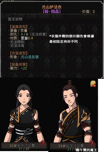 太吾繪卷 (The Scroll Of Taiwu) 衣裝圖鑑大全 全衣裝外觀與裝備效果分享
