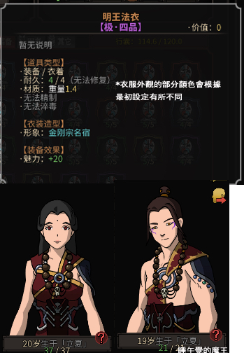 太吾繪卷 (The Scroll Of Taiwu) 衣裝圖鑑大全 全衣裝外觀與裝備效果分享