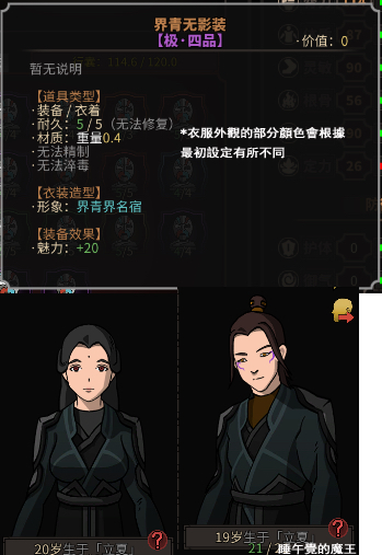 太吾繪卷 (The Scroll Of Taiwu) 衣裝圖鑑大全 全衣裝外觀與裝備效果分享