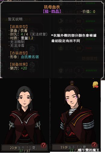 太吾繪卷 (The Scroll Of Taiwu) 衣裝圖鑑大全 全衣裝外觀與裝備效果分享