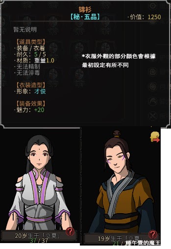 太吾繪卷 (The Scroll Of Taiwu) 衣裝圖鑑大全 全衣裝外觀與裝備效果分享
