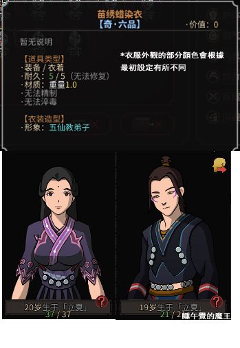 太吾繪卷 (The Scroll Of Taiwu) 衣裝圖鑑大全 全衣裝外觀與裝備效果分享