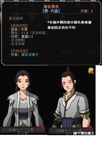太吾繪卷 (The Scroll Of Taiwu) 衣裝圖鑑大全 全衣裝外觀與裝備效果分享