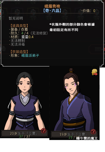 太吾繪卷 (The Scroll Of Taiwu) 衣裝圖鑑大全 全衣裝外觀與裝備效果分享