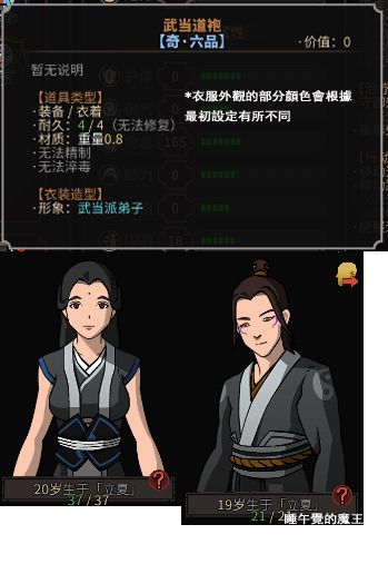 太吾繪卷 (The Scroll Of Taiwu) 衣裝圖鑑大全 全衣裝外觀與裝備效果分享