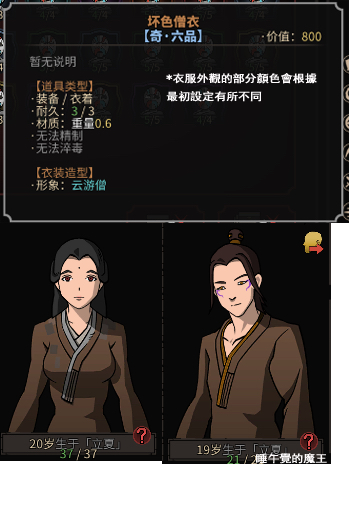 太吾繪卷 (The Scroll Of Taiwu) 衣裝圖鑑大全 全衣裝外觀與裝備效果分享