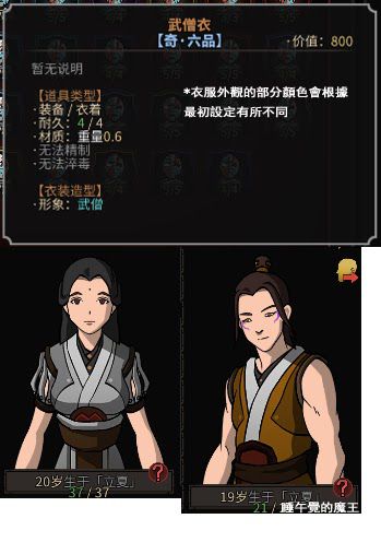 太吾繪卷 (The Scroll Of Taiwu) 衣裝圖鑑大全 全衣裝外觀與裝備效果分享