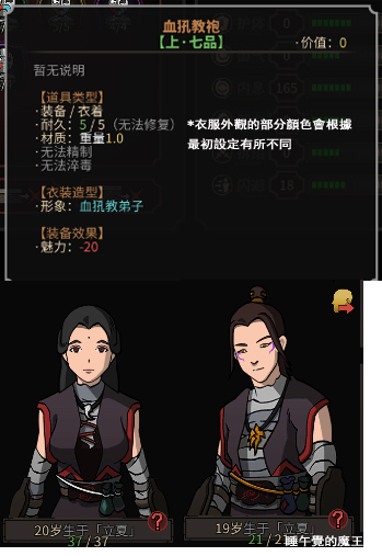 太吾繪卷 (The Scroll Of Taiwu) 衣裝圖鑑大全 全衣裝外觀與裝備效果分享