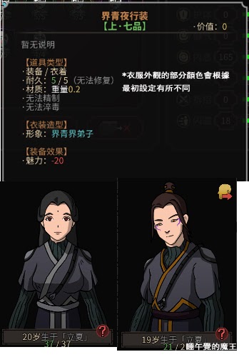 太吾繪卷 (The Scroll Of Taiwu) 衣裝圖鑑大全 全衣裝外觀與裝備效果分享