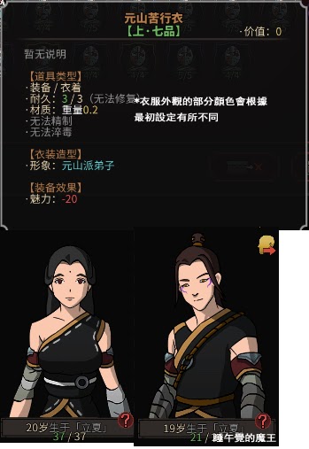 太吾繪卷 (The Scroll Of Taiwu) 衣裝圖鑑大全 全衣裝外觀與裝備效果分享