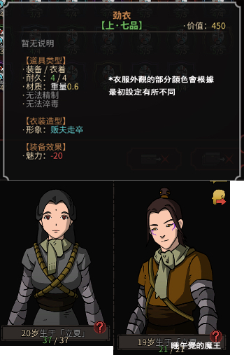 太吾繪卷 (The Scroll Of Taiwu) 衣裝圖鑑大全 全衣裝外觀與裝備效果分享