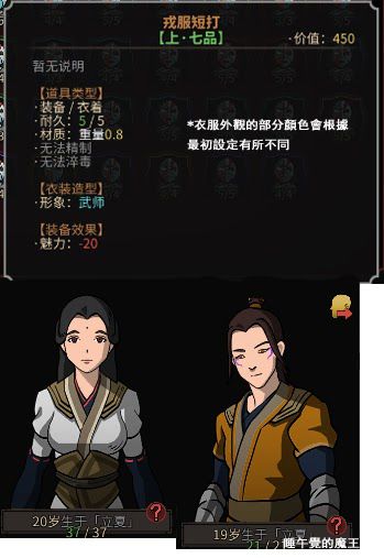 太吾繪卷 (The Scroll Of Taiwu) 衣裝圖鑑大全 全衣裝外觀與裝備效果分享