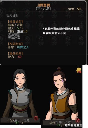 太吾繪卷 (The Scroll Of Taiwu) 衣裝圖鑑大全 全衣裝外觀與裝備效果分享