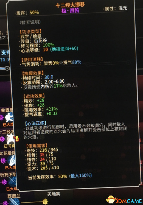 太吾繪卷 (The Scroll Of Taiwu) 逆練提高功法發揮機制說明