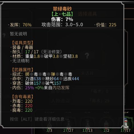 太吾繪卷 (The Scroll Of Taiwu) 猛毒藥翠綠毒沙製作與淬毒方法詳解