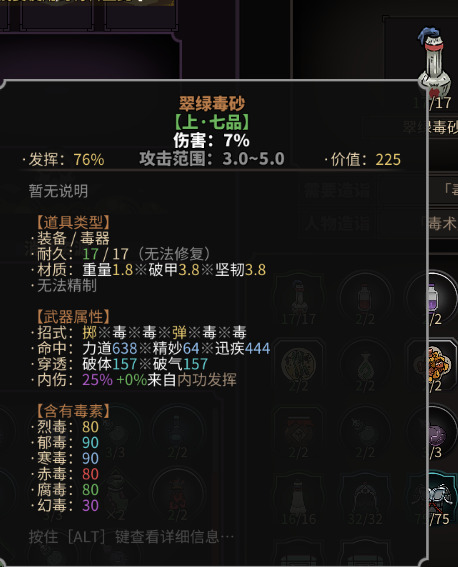 太吾繪卷 (The Scroll Of Taiwu) 猛毒藥翠綠毒沙製作與淬毒方法詳解