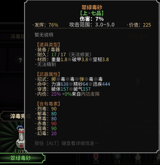 太吾繪卷 (The Scroll Of Taiwu) 猛毒藥翠綠毒沙製作與淬毒方法詳解