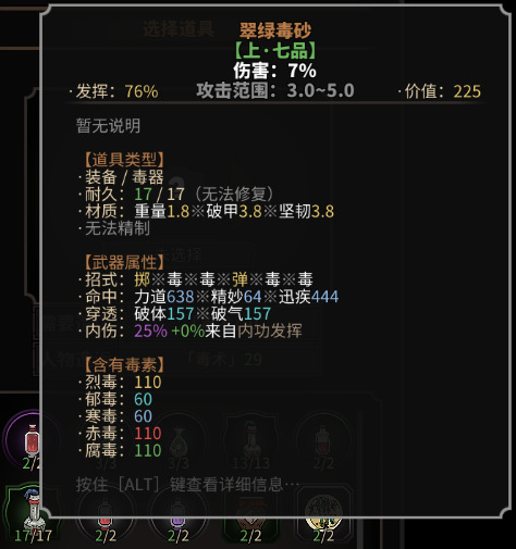 太吾繪卷 (The Scroll Of Taiwu) 猛毒藥翠綠毒沙製作與淬毒方法詳解