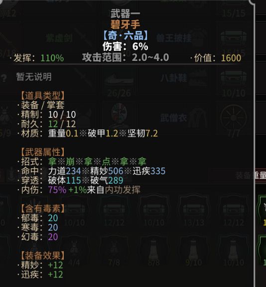 太吾繪卷 (The Scroll Of Taiwu) 各戰鬥屬性對傷害影響解析