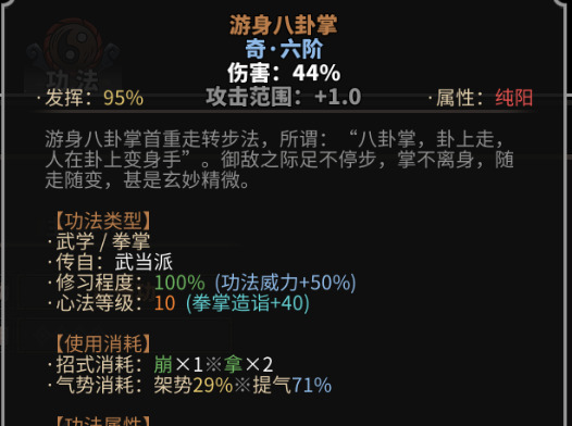 太吾繪卷 (The Scroll Of Taiwu) 各戰鬥屬性對傷害影響解析