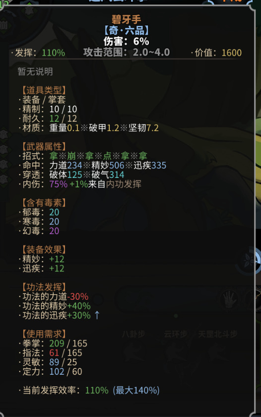 太吾繪卷 (The Scroll Of Taiwu) 各戰鬥屬性對傷害影響解析