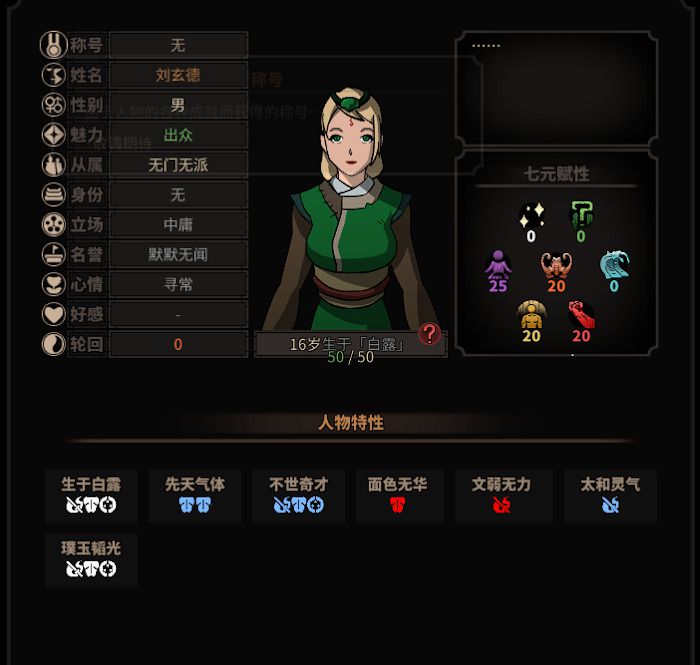 太吾繪卷 (The Scroll Of Taiwu) 一代穿7劍塚角色培養攻略