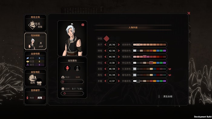 太吾繪卷 (The Scroll Of Taiwu) 高魅力人物捏臉資料參考
