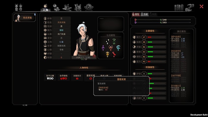 太吾繪卷 (The Scroll Of Taiwu) 高魅力人物捏臉資料參考