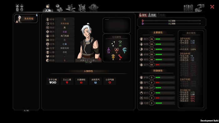 太吾繪卷 (The Scroll Of Taiwu) 高魅力人物捏臉資料參考