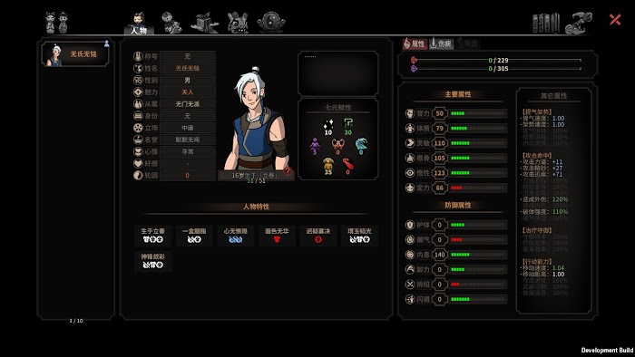 太吾繪卷 (The Scroll Of Taiwu) 高魅力人物捏臉資料參考