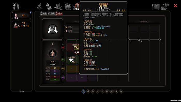 太吾繪卷 (The Scroll Of Taiwu) 特質與武器選擇推薦