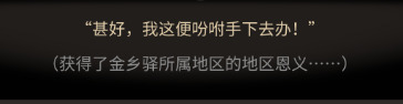 太吾繪卷 (The Scroll Of Taiwu) 恩義刷法與作用分析