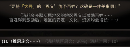 太吾繪卷 (The Scroll Of Taiwu) 恩義刷法與作用分析