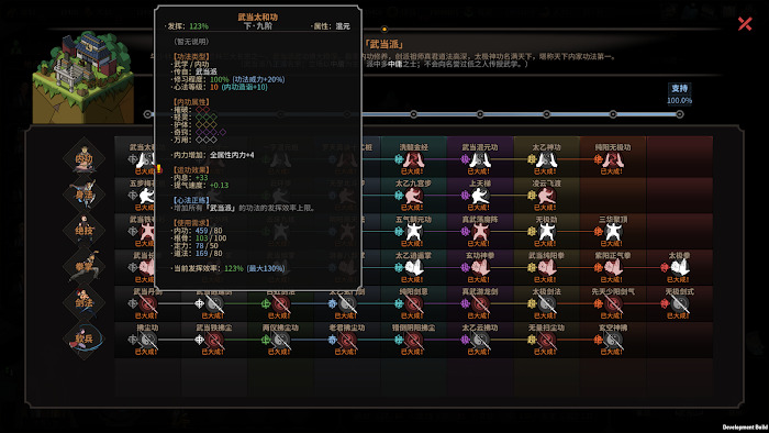 太吾繪卷 (The Scroll Of Taiwu) 武當派全武功屬性效果分享
