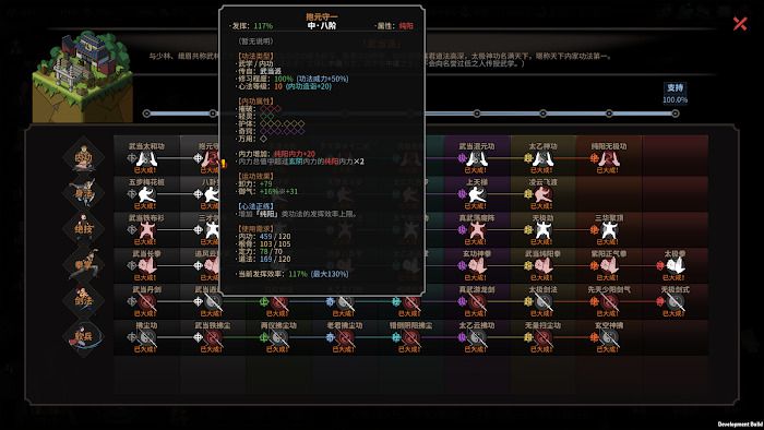 太吾繪卷 (The Scroll Of Taiwu) 武當派全武功屬性效果分享
