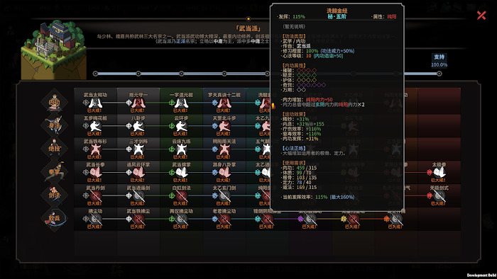太吾繪卷 (The Scroll Of Taiwu) 武當派全武功屬性效果分享
