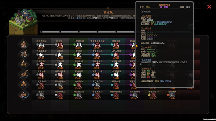 太吾繪卷 (The Scroll Of Taiwu) 武當派全武功屬性效果分享