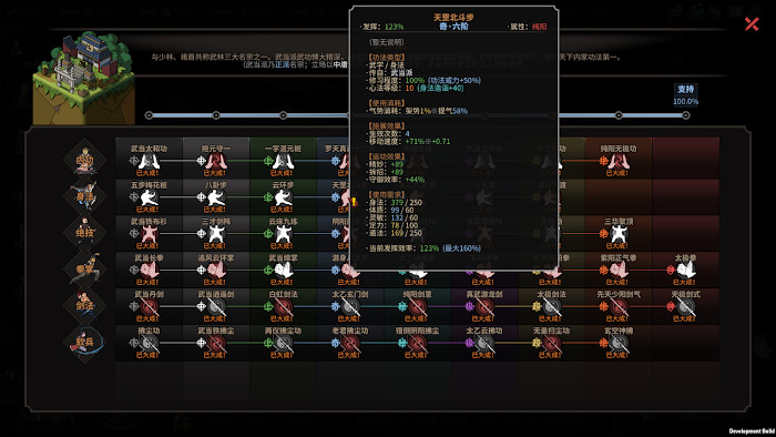 太吾繪卷 (The Scroll Of Taiwu) 武當派全武功屬性效果分享