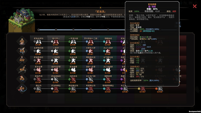 太吾繪卷 (The Scroll Of Taiwu) 武當派全武功屬性效果分享