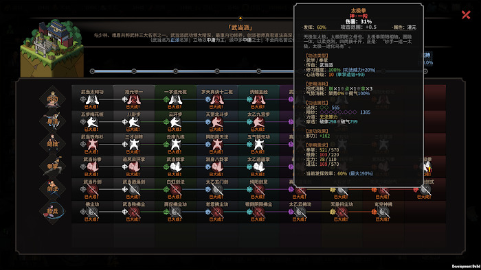 太吾繪卷 (The Scroll Of Taiwu) 武當派全武功屬性效果分享