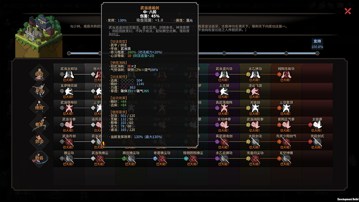 太吾繪卷 (The Scroll Of Taiwu) 武當派全武功屬性效果分享