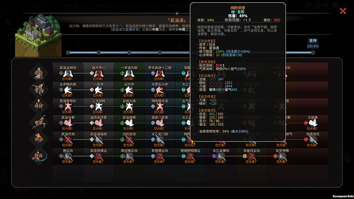 太吾繪卷 (The Scroll Of Taiwu) 武當派全武功屬性效果分享