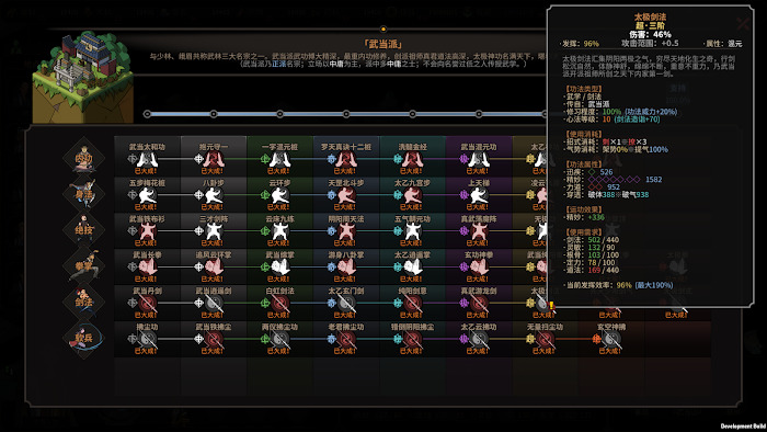太吾繪卷 (The Scroll Of Taiwu) 武當派全武功屬性效果分享