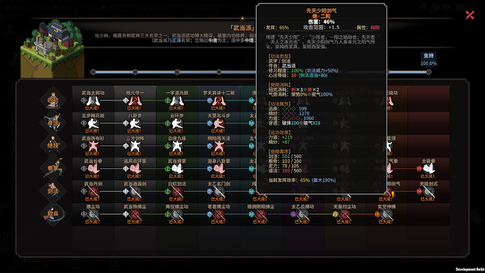 太吾繪卷 (The Scroll Of Taiwu) 武當派全武功屬性效果分享