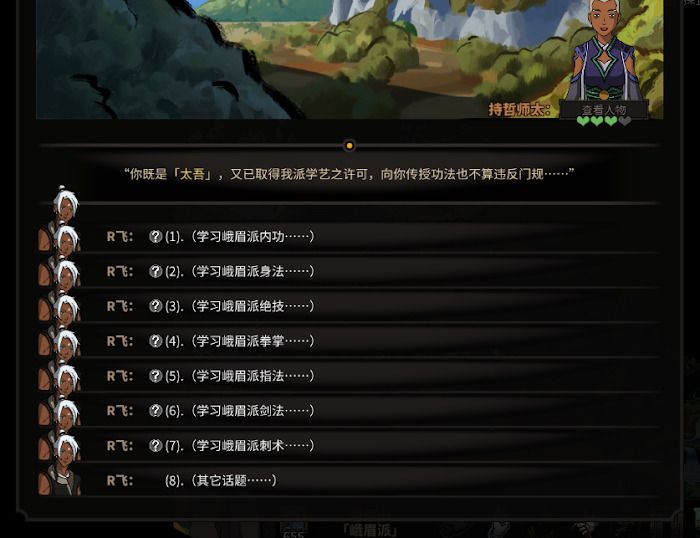 太吾繪卷 (The Scroll Of Taiwu) 各種新手常見問題解答