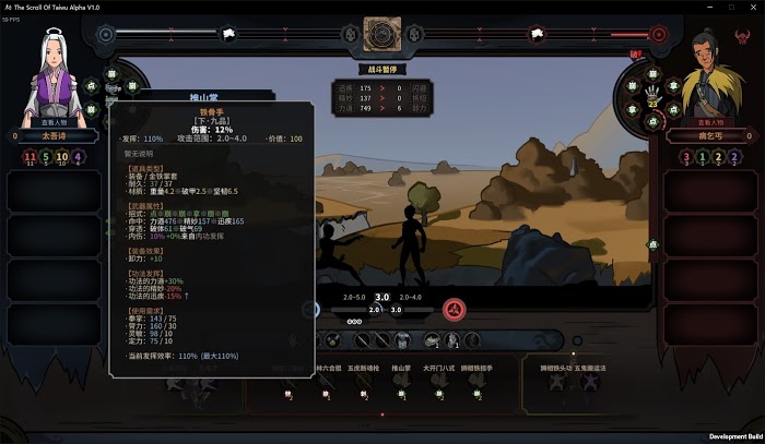 太吾繪卷 (The Scroll Of Taiwu) 武功傷害機制測試與探究