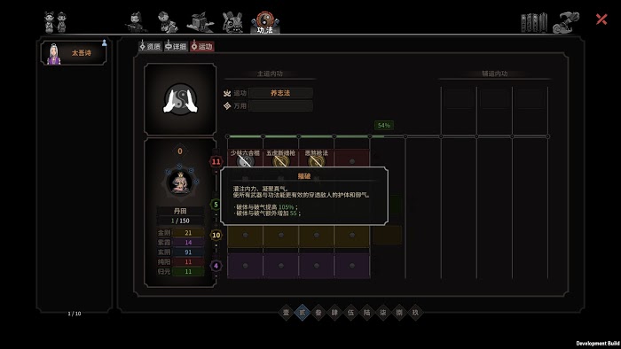 太吾繪卷 (The Scroll Of Taiwu) 武功傷害機制測試與探究