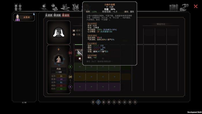 太吾繪卷 (The Scroll Of Taiwu) 武功傷害機制測試與探究