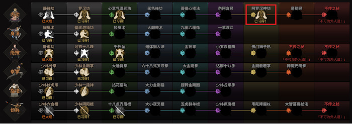 太吾繪卷 (The Scroll Of Taiwu) 前期偷學超三品內功方法