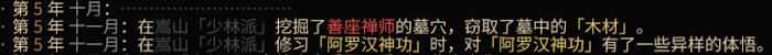 太吾繪卷 (The Scroll Of Taiwu) 前期偷學超三品內功方法